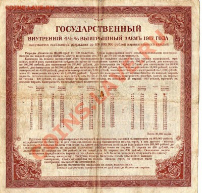 Билет в 200 рублей нарицательных 1917 г. на оценку. - img012