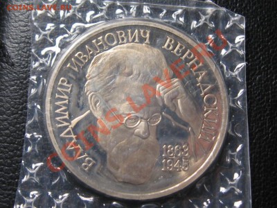 1 Рубль. 1993 г.Вернадский.ПРУФ.Запайка. - IMG_1206.JPG
