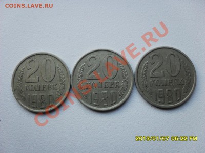 20копеек 1980г разновид - SDC10330.JPG
