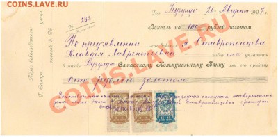 Вексель на 100 рублей золотом 1927 на оценку - 2013-03_150x150_p1