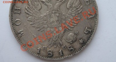 1 рубль 1818 - Буквы.JPG