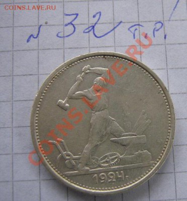 50 копеек 1924 пл+ 1924 тр  из обращ  до 18.1 в 22-00 мск - Роща,МССР.туризм 133.JPG