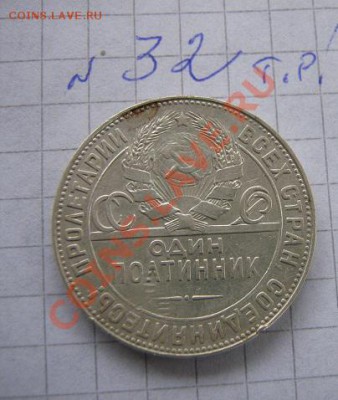 50 копеек 1924 пл+ 1924 тр  из обращ  до 18.1 в 22-00 мск - Роща,МССР.туризм 134.JPG