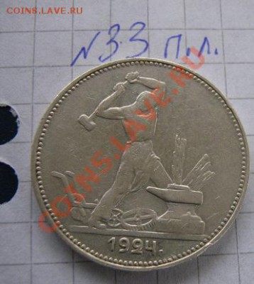 50 копеек 1924 пл+ 1924 тр  из обращ  до 18.1 в 22-00 мск - Роща,МССР.туризм 135.JPG