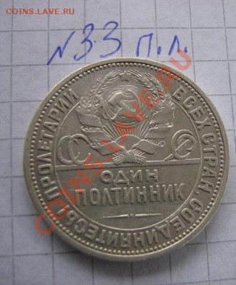 50 копеек 1924 пл+ 1924 тр  из обращ  до 18.1 в 22-00 мск - Роща,МССР.туризм 136.JPG