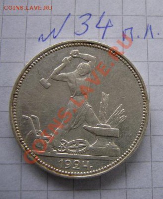 50 коп 1924 П.Л.и Т.Р.  из обращ  до 18.1  в 21-00 мск - Роща,МССР.туризм 137.JPG
