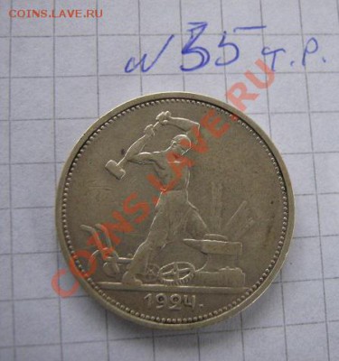 50 коп 1924 П.Л.и Т.Р.  из обращ  до 18.1  в 21-00 мск - Роща,МССР.туризм 140.JPG