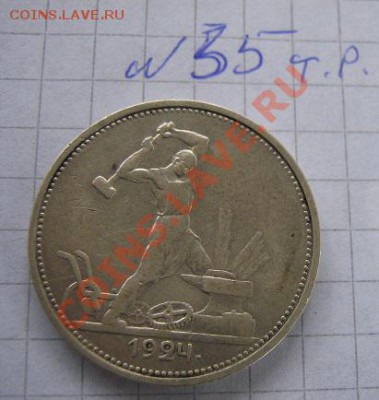 50 коп 1924 П.Л.и Т.Р.  из обращ  до 18.1  в 21-00 мск - Роща,МССР.туризм 141.JPG