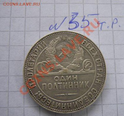 50 коп 1924 П.Л.и Т.Р.  из обращ  до 18.1  в 21-00 мск - Роща,МССР.туризм 142.JPG