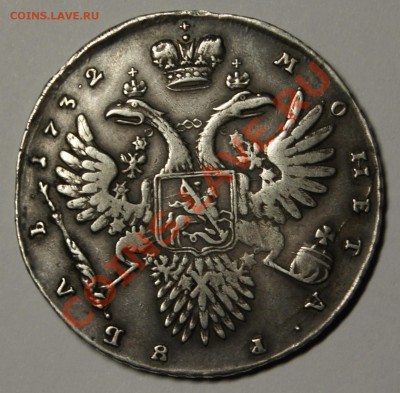 1 рубль 1732 год. - DSC09335.JPG