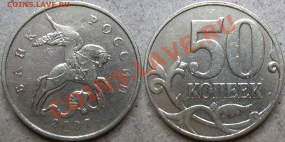 50 коп 2007 М. "Всадник без головы" Брак или... - 50коп2007м