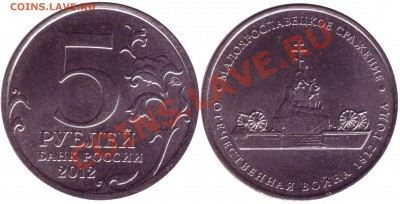 New Faithlezz exchange - Original_Russia_5_Rub_2012_Maloyaroslavetskoe