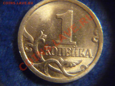 разновид копейка 2005 г. штемпель 3.21Б в отличном состоянии - P1060220.JPG