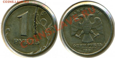 Жирный раскол на реверсе 1 рубля 1997 спмд до 21.01.2013 - 01