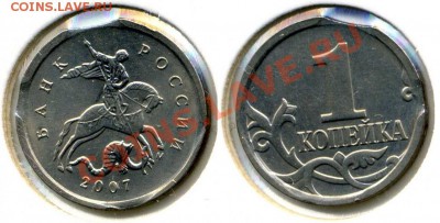 Двойной выкус на 1 копейке 2007 м до 21.01.2013 - 11
