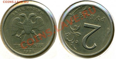 Поворот почти 180 гр на 2 рублях 1998 спмд до 21.01.2013 - 333