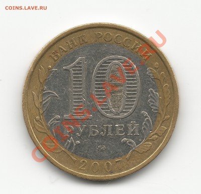 10 р. Новосибирская обл. Скол шт. - 10рСкол2