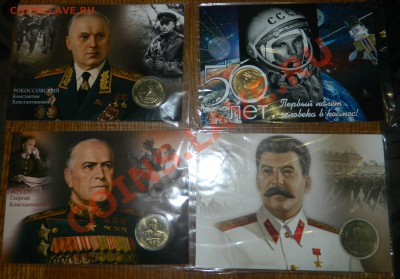 Жетоны Жуков, Рокоссовский, Гагарин, Сталин по фиксу - DSCN2909.JPG