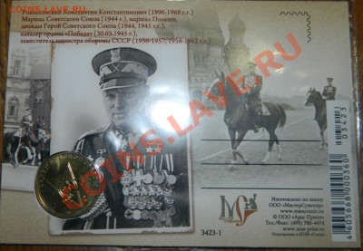 Жетоны Жуков, Рокоссовский, Гагарин, Сталин по фиксу - DSCN2919.JPG