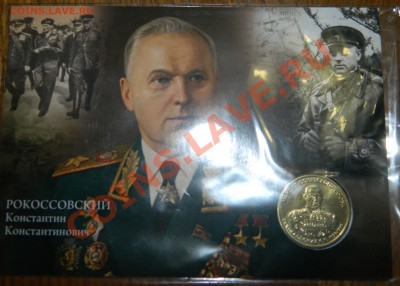 Жетоны Жуков, Рокоссовский, Гагарин, Сталин по фиксу - DSCN2918.JPG