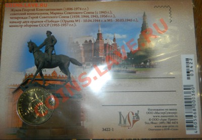 Жетоны Жуков, Рокоссовский, Гагарин, Сталин по фиксу - DSCN2917.JPG