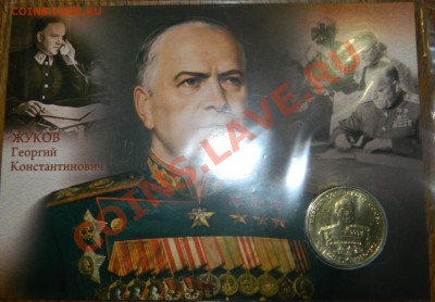 Жетоны Жуков, Рокоссовский, Гагарин, Сталин по фиксу - DSCN2916.JPG