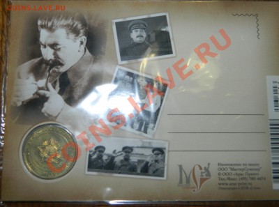 Жетоны Жуков, Рокоссовский, Гагарин, Сталин по фиксу - DSCN2915.JPG