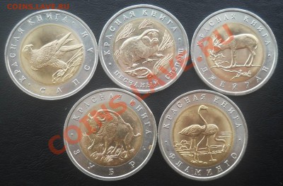 Красная Книга 1994  5 монет  до  22,01,2013  21-00 по мск - 0001
