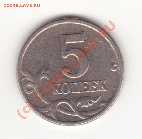 5 коп 2005, разновид. Определение. Оценка - img238