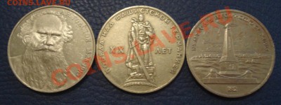 Юбилейные рубли 3 шт 1965, 1987,1988 гг - рубли 3 шт_2