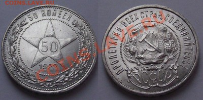 50 копеек 1922 ПЛ ОТЛИЧНЫЙ до 22:00 21.01.2013 МСК - 2