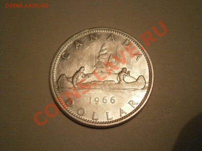 Канада. Доллар. Серебро.1966г. до 22.01.13 в 22-00 мск - P1160694.JPG