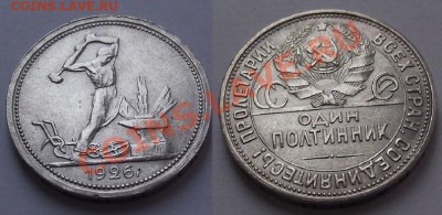 Один полтинник 1926 до 22:00 22.01.2013 МСК - 7