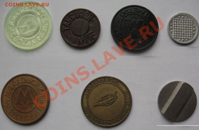 Жетоны: Самара, Крым, Москва, "морпасфлот"... Простые - IMG_0140.JPG