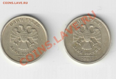 1 рубль 2005 СПМД что за Шт? - 123