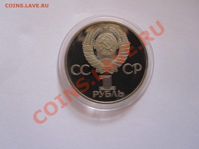 1 рубль СССР-60 ПРУФ 1982 СТАРОДЕЛ до 22.01.13 20:45 МСК - IMG_6678.JPG