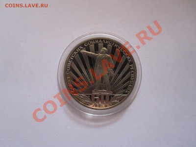 1 рубль СССР-60 ПРУФ 1982 СТАРОДЕЛ до 22.01.13 20:45 МСК - IMG_6676.JPG