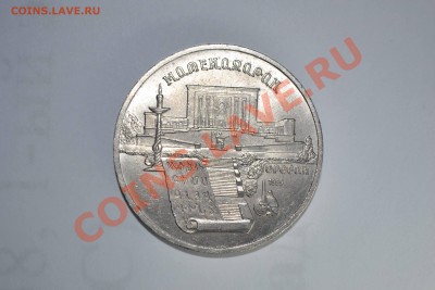 5 рублей 1990 - 5 рублей 1990