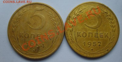 5 коп. 1954,52,55,56 г. до 18.01.13 в 22:00 по Москве - S8300275.JPG