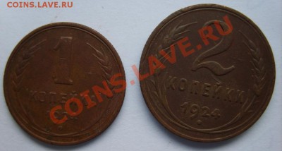 5,2,1 коп. 1924 г. до 18.01.13 в 22:00 по Москве - S8300283.JPG