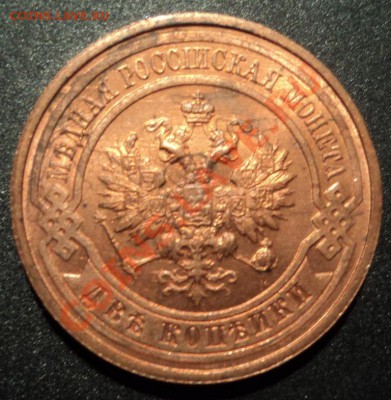 2 копейки 1915г. UNC   до 18.01.2013 22-00 - DSC06824.JPG