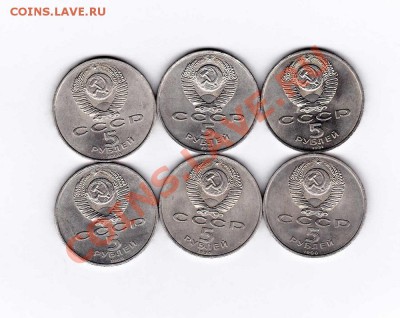 5р. СССР. (6 монет). до 22.00мск 17.01.2013. - IMG_0001