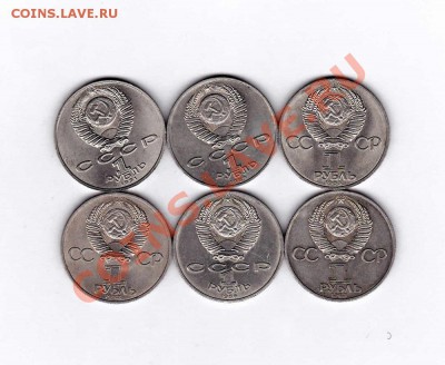 1р. СССР. (6монет). до 22.00мск 17.01.2013г. - IMG_0003