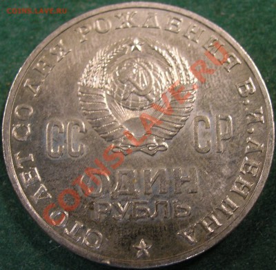 рублик ленин 100 - 1_9_14406757