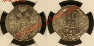 Русская Польша 10 грошей 1840 MW NGC MS65 - 1840 MW RUSSIA-POLAND 10G MS65