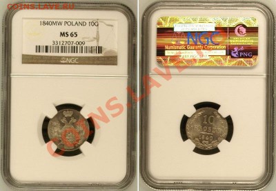 Русская Польша 10 грошей 1840 MW NGC MS65 - 1840 MW RUSSIA-POLAND 10G MS65 3312707-009