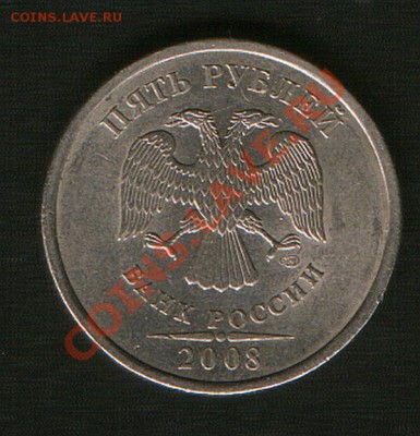 5 руб 2008г СПМД шт.3.1 до 19.01.13г до 21ч00мМосквы. - HWScan00078