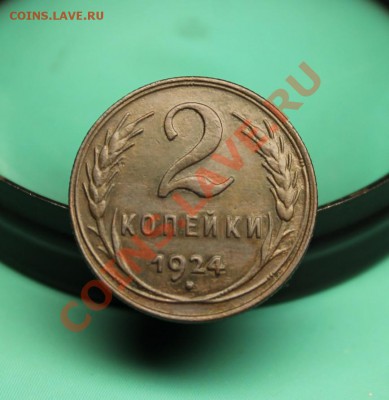 НЭП. 2коп; 1924г +бонус! 20.01.13г. 23:00ч, вр.Моск. - 2013_01_17_05660.JPG