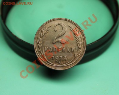 НЭП. 2коп; 1924г +бонус! 20.01.13г. 23:00ч, вр.Моск. - 2013_01_17_05658.JPG