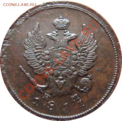 2 коп 1811 ем - 2887994095_3